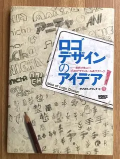 ロゴデザインのアイデア!