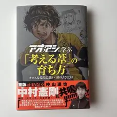 アオアシに学ぶ「考える葦」の育ち方 - メルカリ