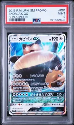 2026年最新】カビゴンgx プロモの人気アイテム - メルカリ