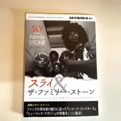 スライ＆ザ・ファミリーストーン　アンソロジー
