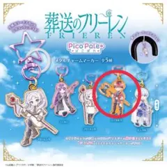【新品】葬送のフリーレン ぴこぱれ メタルチャームマーカー シュタルク