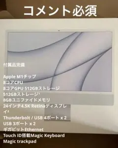 未使用】iMac 24インチ M4 グリーン 