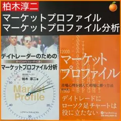 マーケットプロファイル　デイトレーダーのためのマーケットプロファイル分析