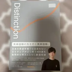 2025年最新】distinctionの人気アイテム - メルカリ