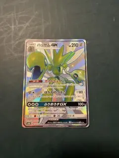ハッサムGX SSR SM8b GXウルトラシャイニー 233/150