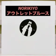 2025年最新】norikiyo exit レコードの人気アイテム - メルカリ