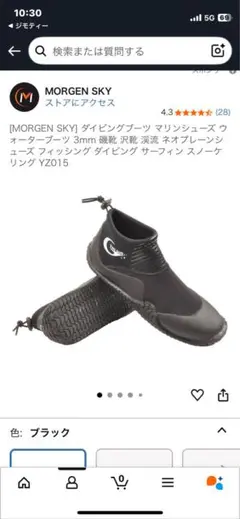 未開封 MORGEN SKY ダイビングブーツ YZ015 3mm