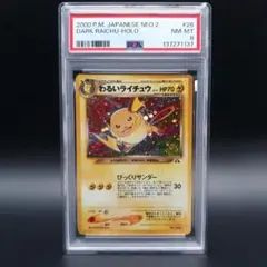 2026年最新】わるいライチュウ psa9の人気アイテム - メルカリ