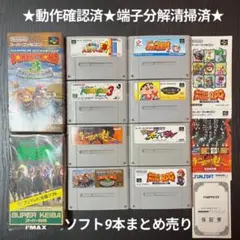 スーパーファミコンソフト まとめ売り9本　取扱説明書3冊 箱付き2本