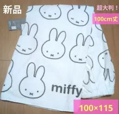 超大判！ミッフィー スナップ付きタオル 100×115 ラップタオル 巻きタオル
