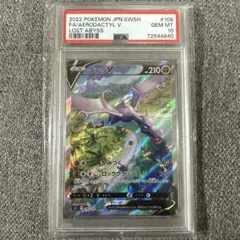 ★極美品★厳選個体★最高評価PSA10 拡張パックロストアビス　プテラv sa ☆極美品☆厳選個体☆最高評価PSA10 拡張パックロストアビス プテラv