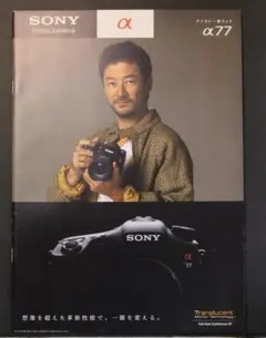 【カタログ】SONY α77のサムネイル