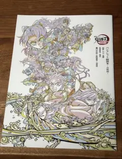 映画　劇場版「鬼滅の刃」無限城編 第一章 猗窩座再来』入場特典