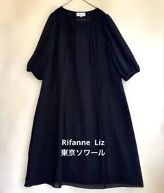 Rifanne Liz 東京ソワール 17号 ブラックフォーマル ワンピース