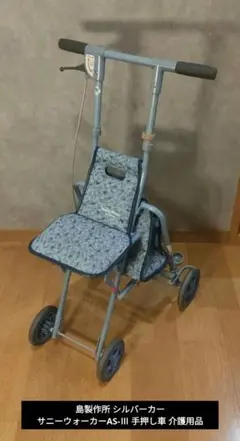 安寿 シルバーカー さんぽっぽ 折りたたみ式 D70 - メルカリ