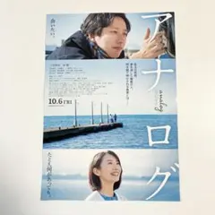映画アナログ フライヤー 嵐 二宮和也 チラシ