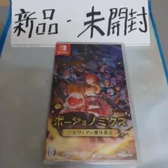 Switch ポーショノミクス シルヴィアの魔法薬店 新品 未開封