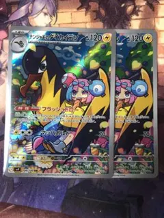 <美品> ナンジャモのタイカイデン AR 2枚セット