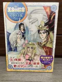 2026年最新】王家の紋章 イラスト集の人気アイテム - メルカリ