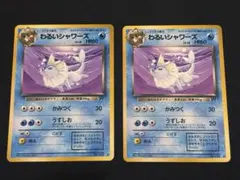 2026年最新】わるいシャワーズの人気アイテム - メルカリ
