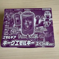 超宇宙刑事ギャバン インフィニティ エモルギア キーグエモルギー 雑誌付録