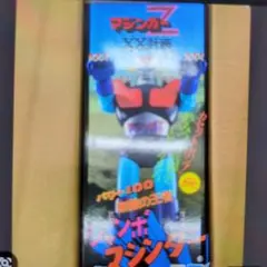 マジンガーZ MAZINGERS COLLECTION MC-001 - メルカリ