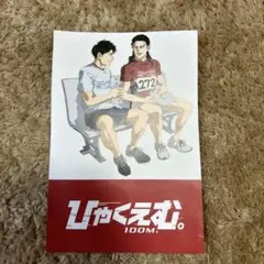 2026年最新】ひゃくえむ。の人気アイテム - メルカリ