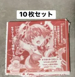 【新品未開封】 宝鐘マリン Vジャンプ 10月 特大号 付録 プロモ　10枚