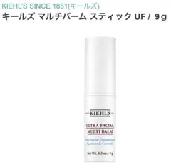 【新品未使用】キールズ マルチバーム スティック UF スティック美容液のサムネイル