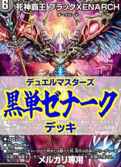 デュエマ　引退品(5Cワルドバロム、零龍ゼナーク、黒単アビス等、デッキ多数) デュエマ 引退品(5Cワルドバロム、零龍ゼナーク、黒単アビス等