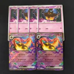 パンプジン進化ライン　ポケモンカードゲームのサムネイル