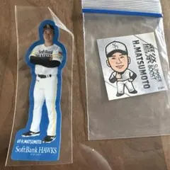 福岡ソフトバンクホークス 松本晴 応援グッズ 2点セット