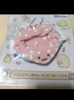 すみっコぐらし　ぶらさげぬいぐるみ