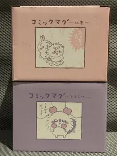 ちいかわマグカップ2種セット コミックマグ ①ちいかわ ②モモンガ