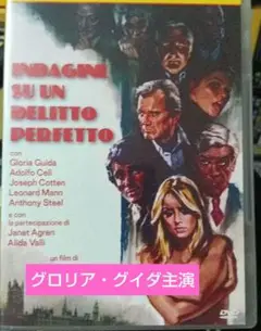 Indagine su un delitto perfetto DVD