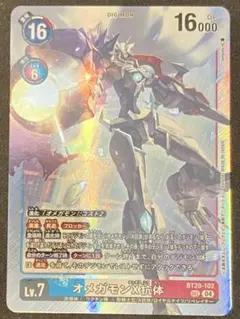2025年最新】デジモンカードオメガモンX抗体の人気アイテム