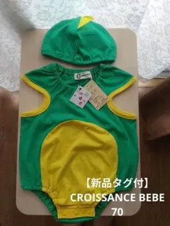 【新品タグ付】CROISSANCE BEBE 恐竜ロンパース 70
