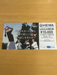 平和　株主優待　withgolf割引券 ¥10,000 Yahoo!オークション -「withgolf割引券」の落札相場・落札価格