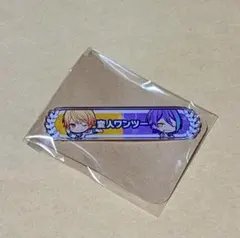 .*.様 プロセカ キズナ称号 アクリルバッジ 司 類 「変人ワンツー」