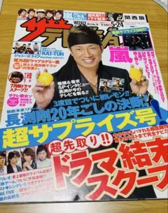 ザテレビジョン 2023年5月24日号