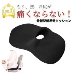 クッション　ブラック 椅子 腰痛 低反発 座布団 痔 骨盤矯正 椅子用 骨盤