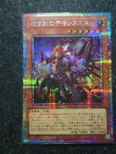 魔を刻むデモンスミス　プリズマティックシークレットレア