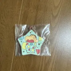 クレヨンしんちゃん 星型 ラバーキーホルダー