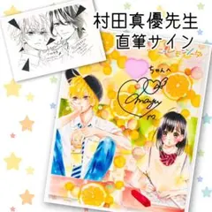 2025年最新】村田真優 サインの人気アイテム - メルカリ