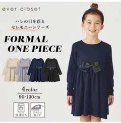 ever closet フォーマルワンピース 120