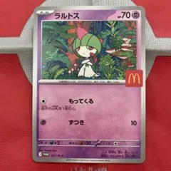 ポケモンカード ラルトス マクドナルド