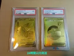PSA9 ポケモンカード ピカチュウ V & モンスターボール 25thセット