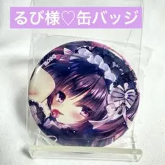 2025年最新】るび様 クロエの人気アイテム - メルカリ