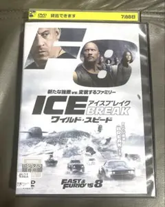 F8 ICE BREAK ワイルド・スピード