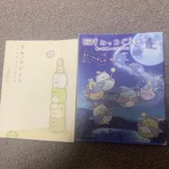 すみっコぐらし 青い月夜のまのうのコ　　ここがおちつくんです　2冊セット